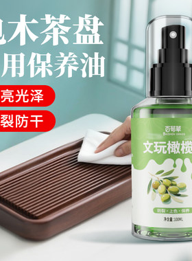 电木茶盘保养油防干裂