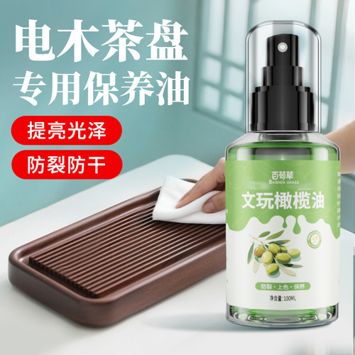 电木茶盘保养油防干裂