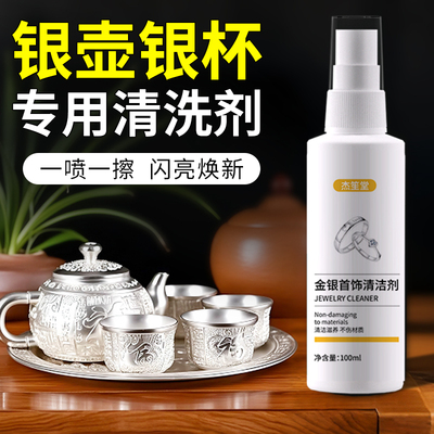 银壶银餐具清洗剂抗氧化