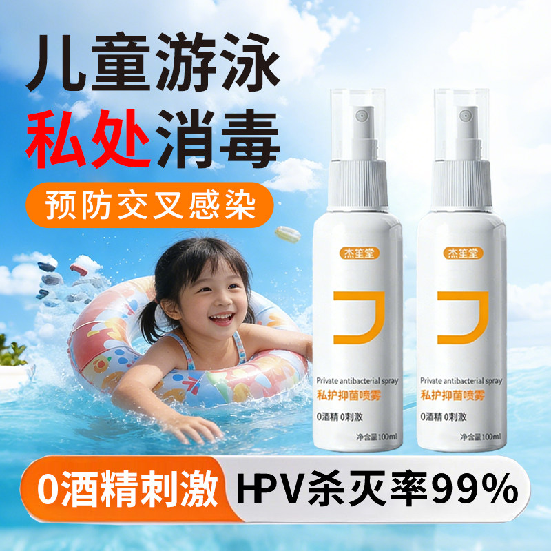 儿童游泳后私处清洗液杀菌消毒喷雾洗红屁股男女宝宝外阴私密护理