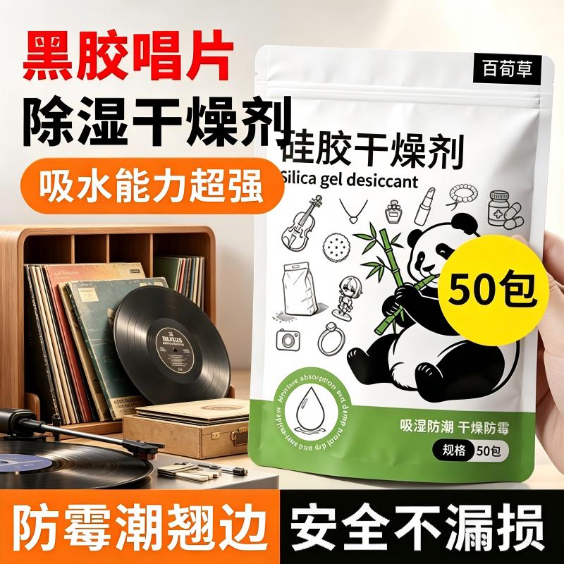 黑胶唱片专用干燥剂CD专辑磁带防潮防霉小包硅胶强力吸水吸湿乐器