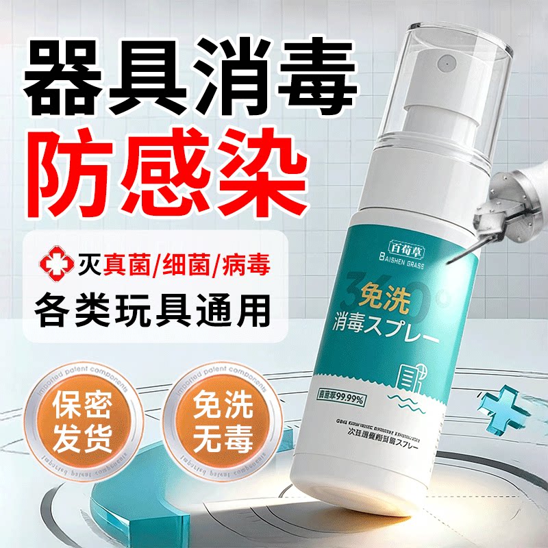 成人器具消毒液抗菌免洗喷雾图片