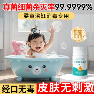 浴缸消毒泡腾片宝宝浴盆专用杀菌片旅行酒店温泉池浴池家用清洁剂