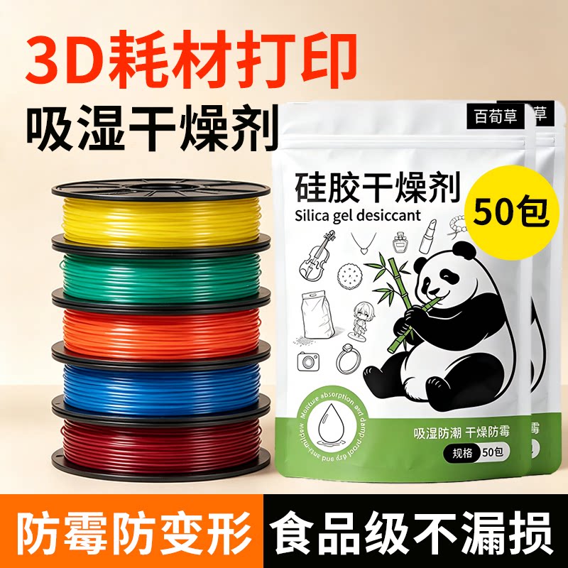 干燥剂3d打印机耗材除湿吸湿防霉图片