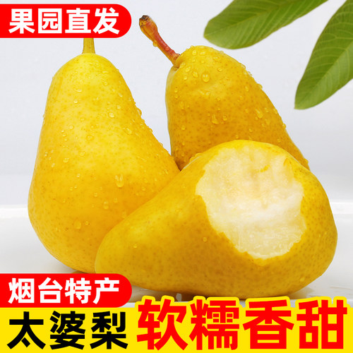 【爆款】软糯香甜太婆梨香蕉梨