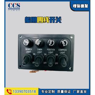 救生艇用船用救生筏用 BK组合防水四线组合开关二三四线五线BK-4C