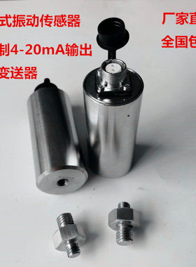 H-B-5X H-B-X 振动传感器 震动探头 一体化测振PR-3010