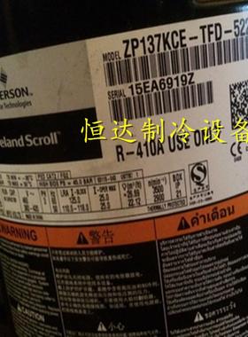ZP137KCE-TFD-422 ZP137KCE-TFE-950 ZP103KCE-TFD-250谷轮压缩机