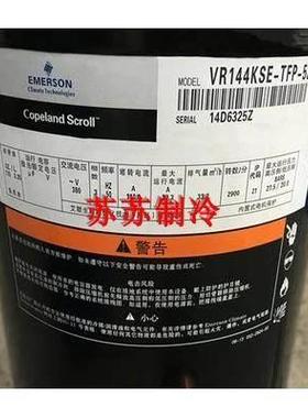 VR144KSE-TFP-522 ZR144KCE-TFD-522 谷轮12匹中央空调冷库压缩机