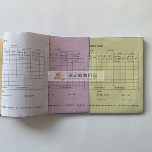 航海长江内河船舶非集装箱货物交接清单 一式3联一本30份
