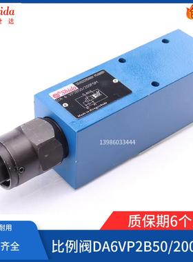 世达Shida比例阀DA6VP2B50/200FSM数控压力截止阀DA6VP2A5X/350FS