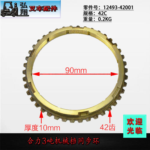 叉车变速箱机械档同步器