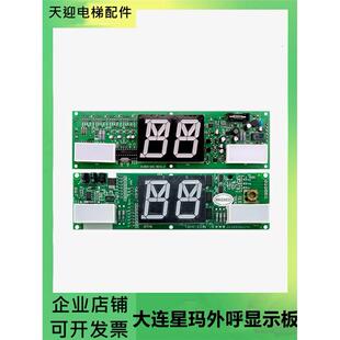 Rev1.0 大连电梯配件外呼显示板 EISEG 221 221N 厅外横显DHI