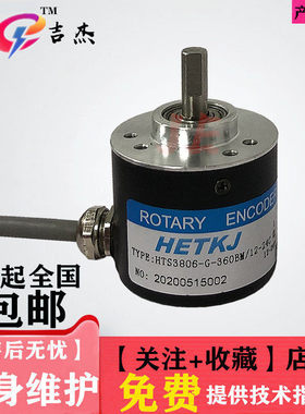 HTS3806-G-360BM/12-24C光电编码器5-24C 200 300 400 500 1000BM