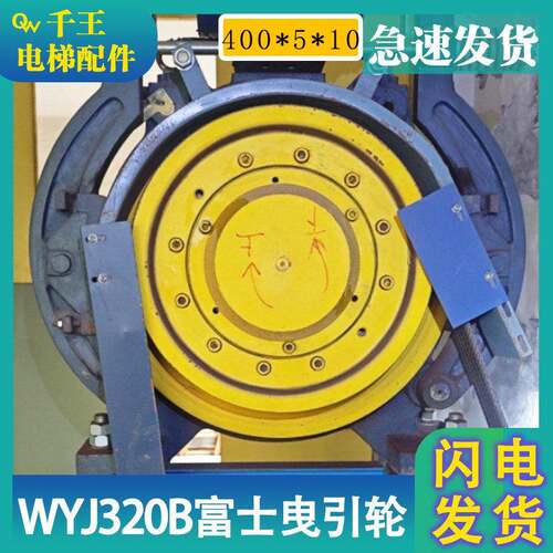 电梯配件厂家直销适用于富士电梯400*5*10曳引轮WYJ320B主机轮