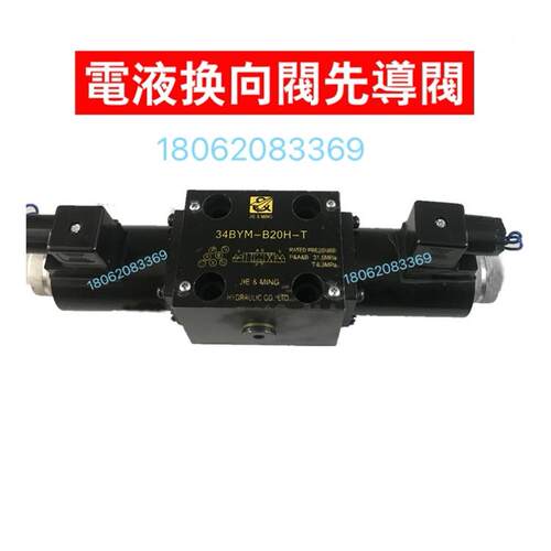 电液换向阀34BYM/E-B20H-