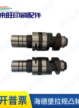 海德堡拉规凸轮SA.072.002 XL105 CD102拉规凸轮 SA.072.052