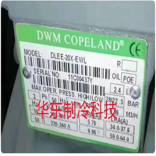 DLEE-20X-EWL 全新原装进口制冷压缩机