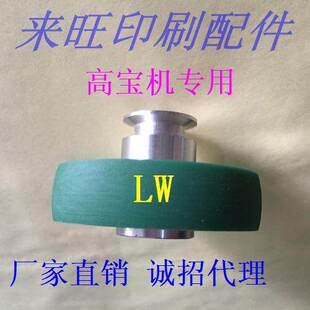 高宝印刷机压纸轮 进纸轮 压纸轮 高宝印刷机配件 聚氨酯压纸轮