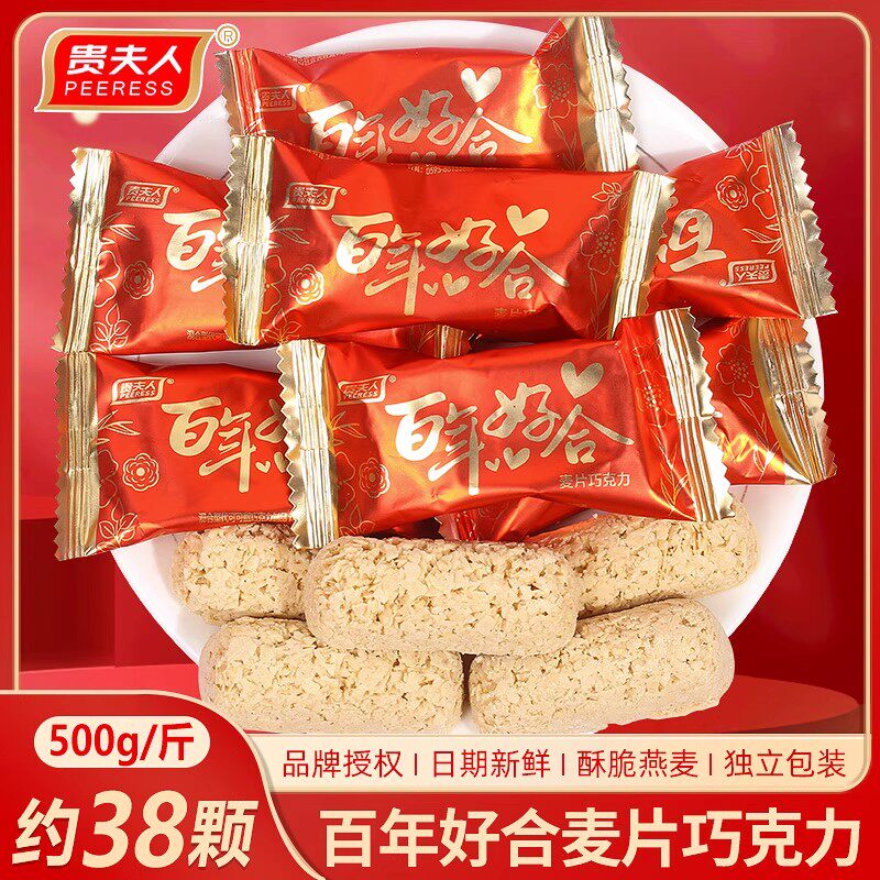 贵夫人百年好合燕麦片巧克力结婚喜糖散装婚礼糖果招待充饥小零食