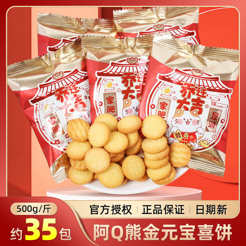 贵夫人乔迁大吉喜饼乔迁之喜回礼搬家伴手礼公司搬迁开业喜庆糖果