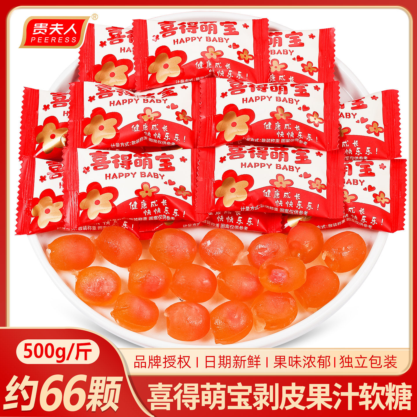 贵夫人喜得萌宝果汁软糖散装喜糖诞生宝宝周岁宴满月宴专用糖果