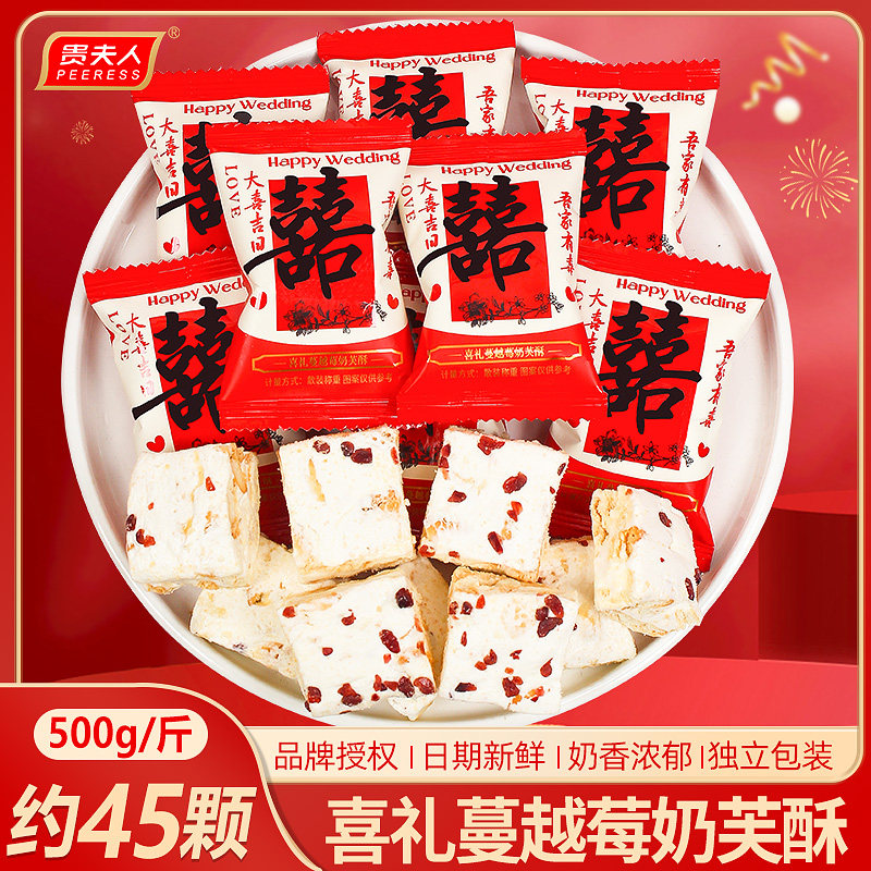 贵夫人喜礼蔓越莓奶芙酥结婚喜糖雪花酥婚庆糖果婚糖零食散装年货,零食/坚果/特产,喜糖,淘宝优惠券,粉丝福利购,淘宝优惠卷