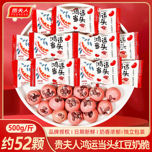 贵夫人鸿运当头红豆奶脆结婚喜糖散装 高端婚庆订婚礼乔迁新年糖果
