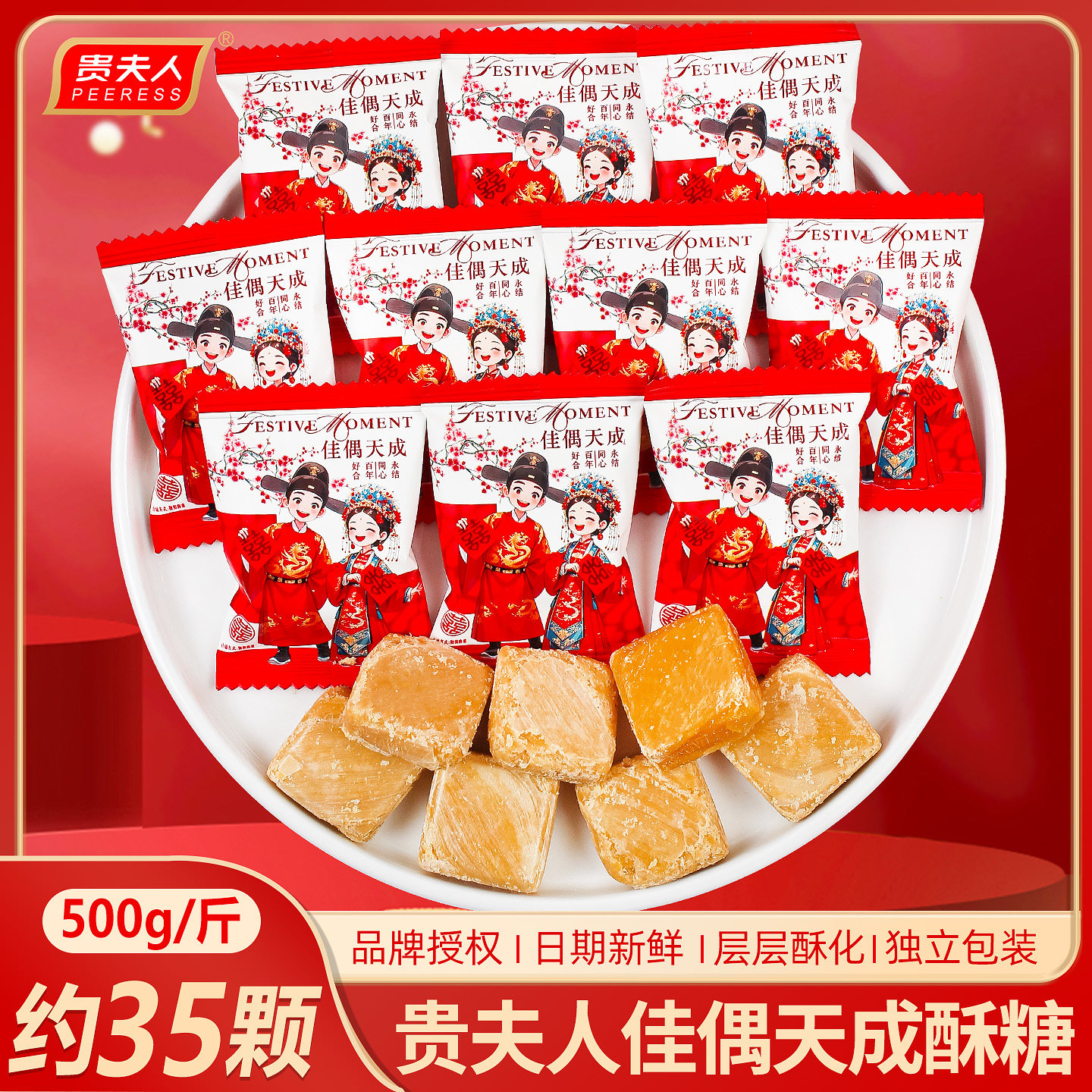 贵夫人佳偶天成喜庆酥糖结婚喜糖散装婚庆糖果满月乔迁之喜新年糖,零食/坚果/特产,喜糖,淘宝优惠券,粉丝福利购,淘宝优惠卷