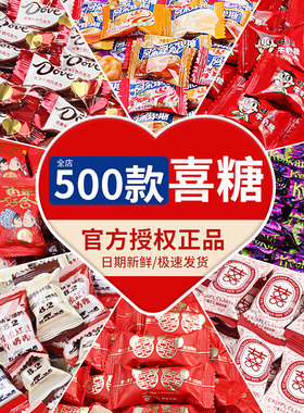 2025新款喜糖散装批发结婚专用喜枣巧克力糖果喜饼棉花糖婚礼零食