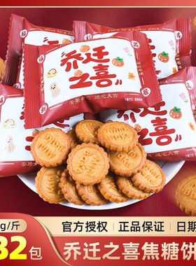 贵夫人曲奇饼干喜糖果零食批发散装乔迁之喜入宅搬新家开业大吉