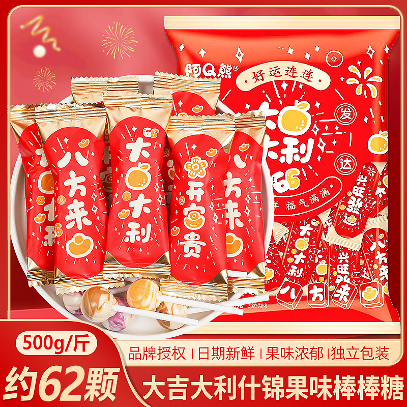 2026大吉大利新年糖果什锦味棒棒糖乔迁之喜结婚喜糖年货过年喜糖