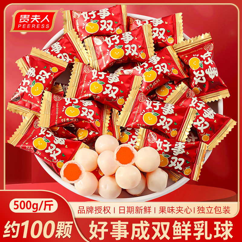 贵夫人好事成双鲜乳球结婚喜糖散装批发乔迁之喜入宅搬新家糖果,零食/坚果/特产,喜糖,淘宝优惠券,粉丝福利购,淘宝优惠卷