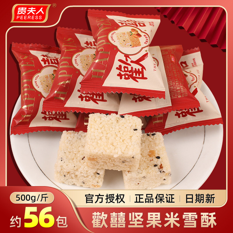 贵夫人欢喜坚果米雪酥结婚喜糖散装婚庆满月周岁米花糖小米酥批发