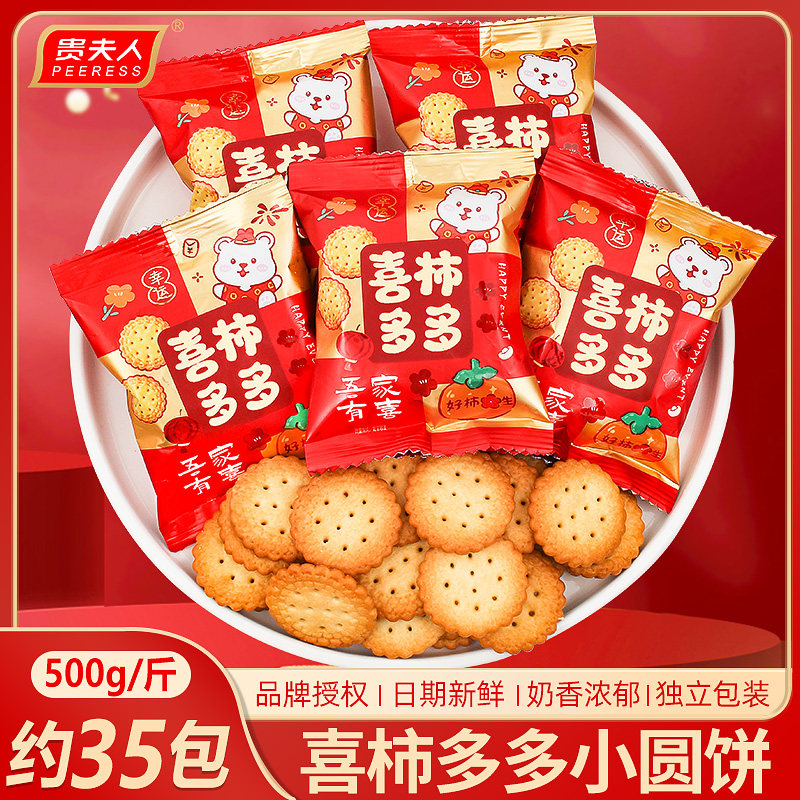 贵夫人喜柿多多小圆饼结婚专用喜饼婚庆喜糖散装乔迁糖果饼干零食