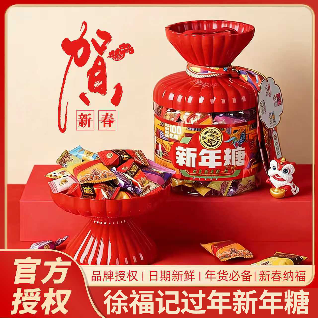 徐福记2026新年糖果混合口味春节联名糖果送亲戚桶装小零食年货