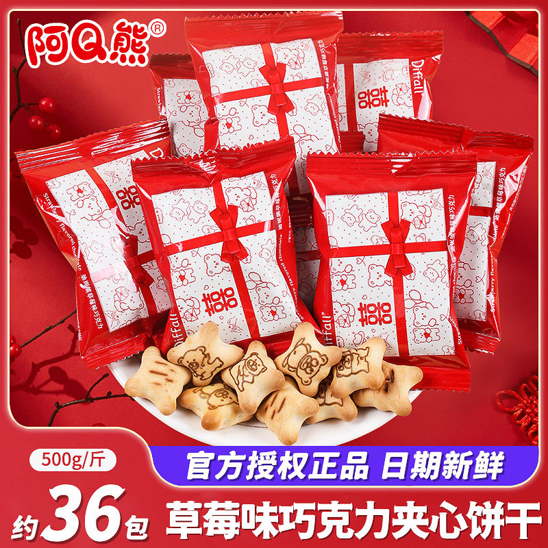 喜饼巧克力夹心饼干结婚专用喜糖乔迁满月散装批发小零食招待宝宝,零食/坚果/特产,喜糖,淘宝优惠券,粉丝福利购,淘宝优惠卷