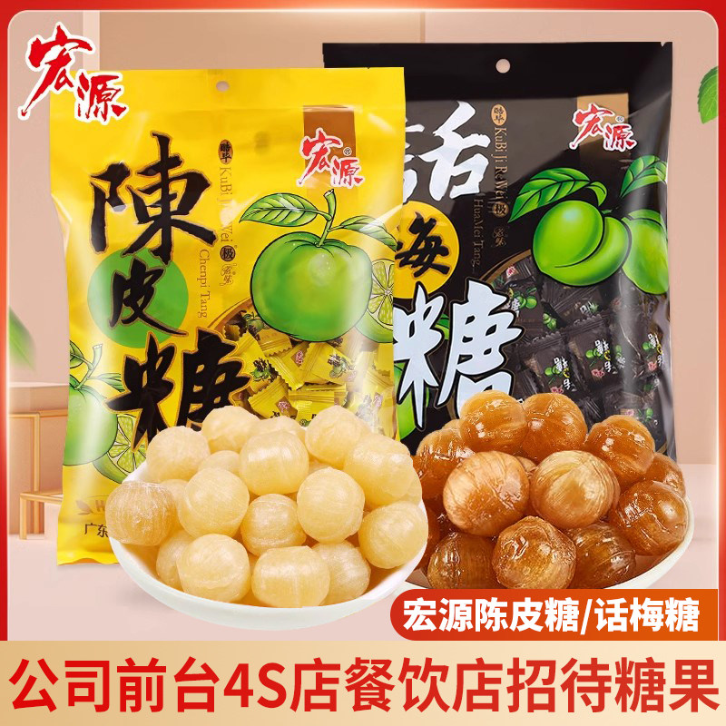 宏源陈皮糖前台招待糖果餐饮店休闲办公解馋零食散装批发联名喜糖