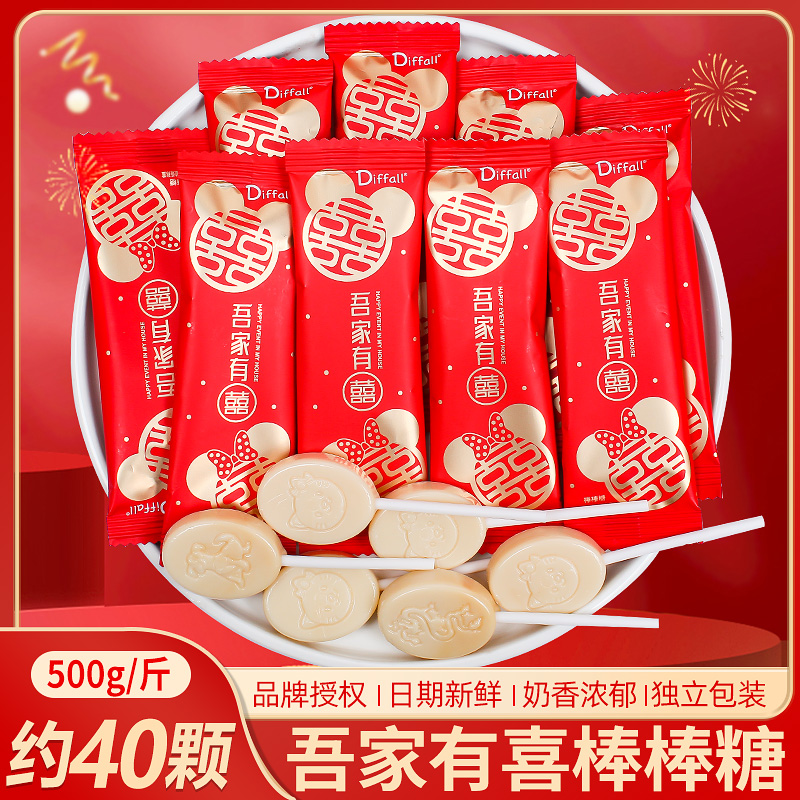 吾家有喜牛奶棒棒糖结婚专用喜糖