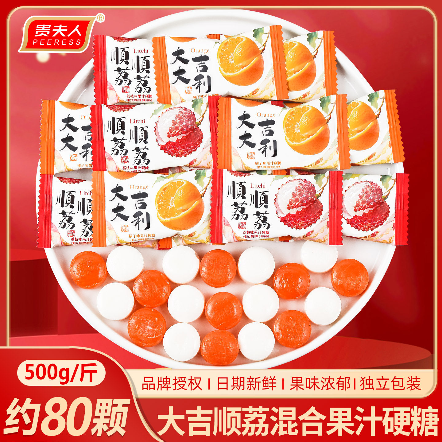 贵夫人大吉大利混合果汁硬糖结婚喜糖婚庆乔迁之喜糖果过新年零食
