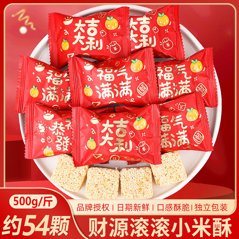 贵夫人小米酥喜糖乔迁之喜糖果