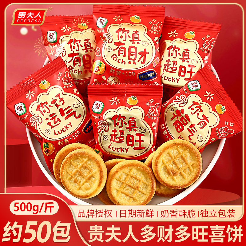 贵夫人乔迁之喜开业大吉喜糖曲奇饼干搬家新居入宅结婚糖果伴手礼