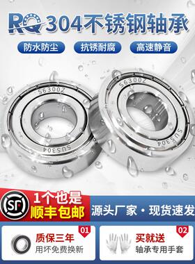 耐腐蚀304不锈钢轴承S6300 6301 6302 6303 6304 6305 6306 6307Z
