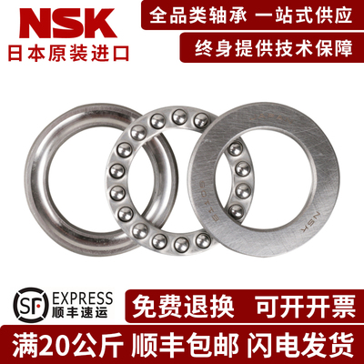 日本进口NSK 推力球轴承51305 8305尺寸25*52*18三片平面推力轴承
