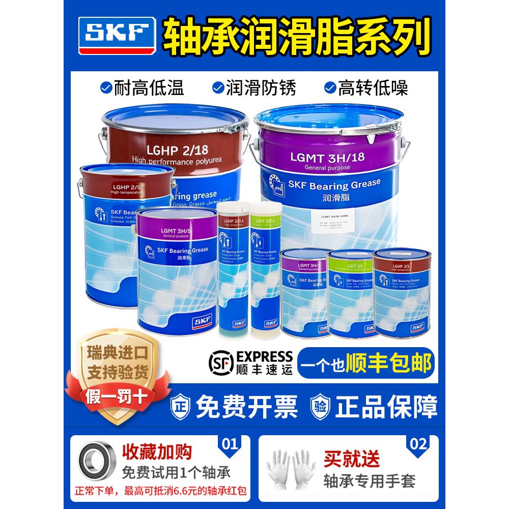 进口轴承高速润滑油脂耐低高温LGMT3H LGLT2 LGHP2/0.4/1/5/18