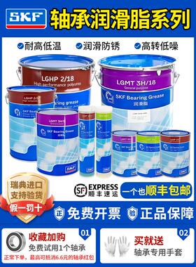 进口轴承高速润滑油脂耐低高温LGMT3H LGLT2 LGHP2/0.4/1/5/18