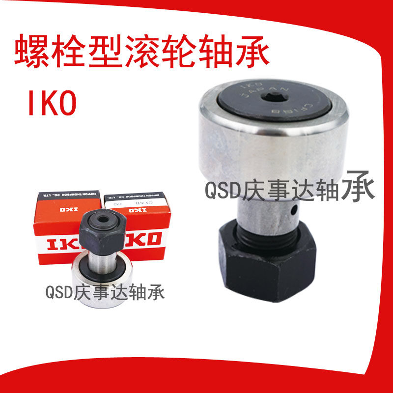 螺栓型滚轮滚针轴承CF3 4 5 6 8 10 12 16 18 20 24 30 B UU