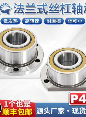 法兰式机床丝杠轴承FL760202 760203 760204 760205 760206 P4DBB