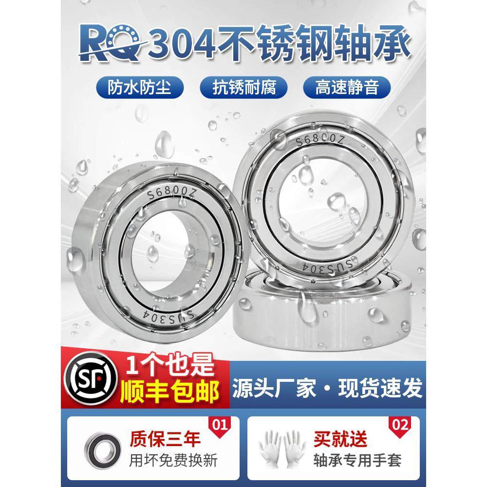 耐腐蚀304不锈钢轴承S6800 6801 6802 6803 6804 6805 6806 6807Z