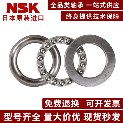 进口NSK 推力球轴承 51304 51305 51306 51307 51308 51309 51310